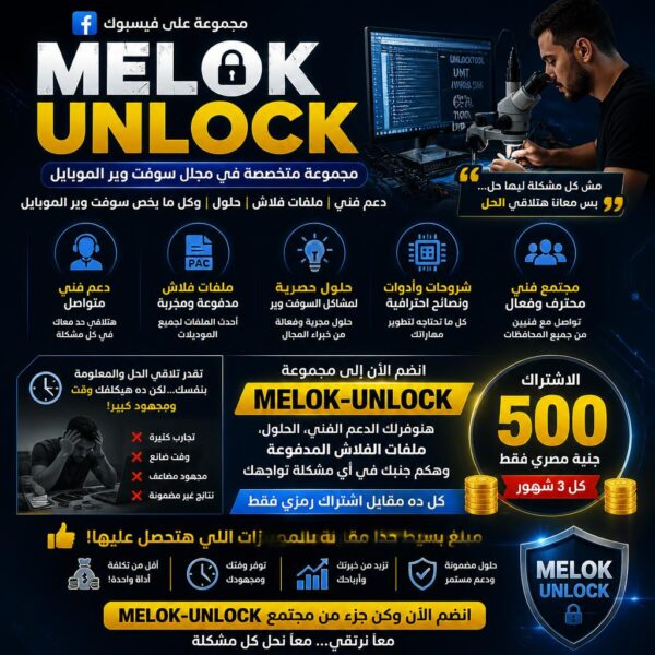 جروب ملوك انلوك للدعم الفنى للسوفت وير