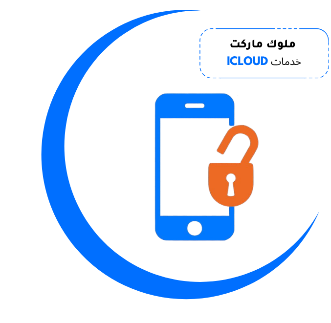 خدمات ICLOUD 1