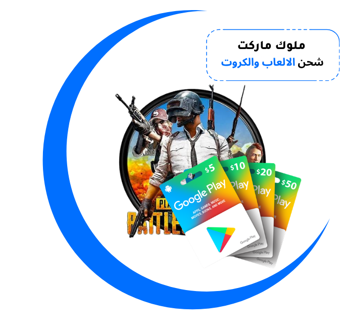 شحن الالعاب والكروت